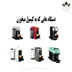 کپسول قهوه قابل شارژ نسپرسو ورتولاین 230 میل Nespresso Vertuo Reusable Capsule